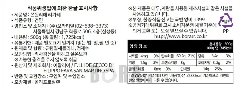 [데체코] 파스타면 3종