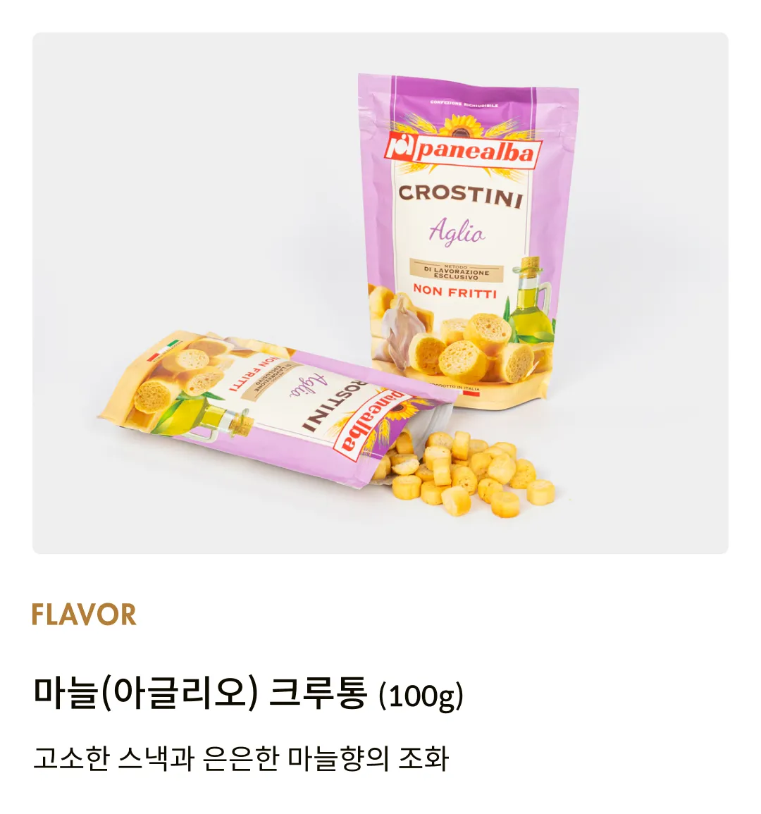[파네알바] 마늘 크루통