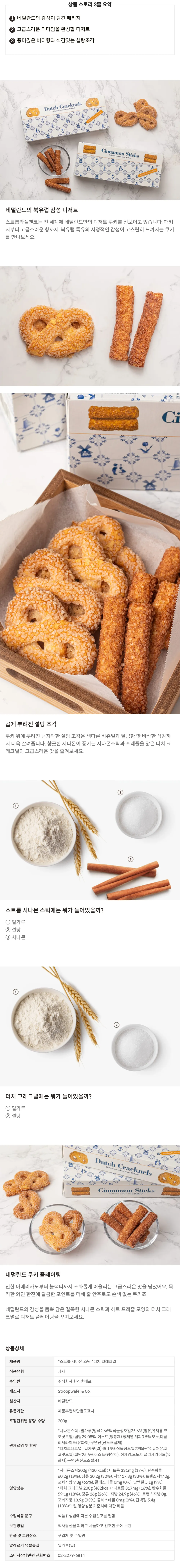 [스트룹와플앤코] 네덜란드 디저트 쿠키 2종