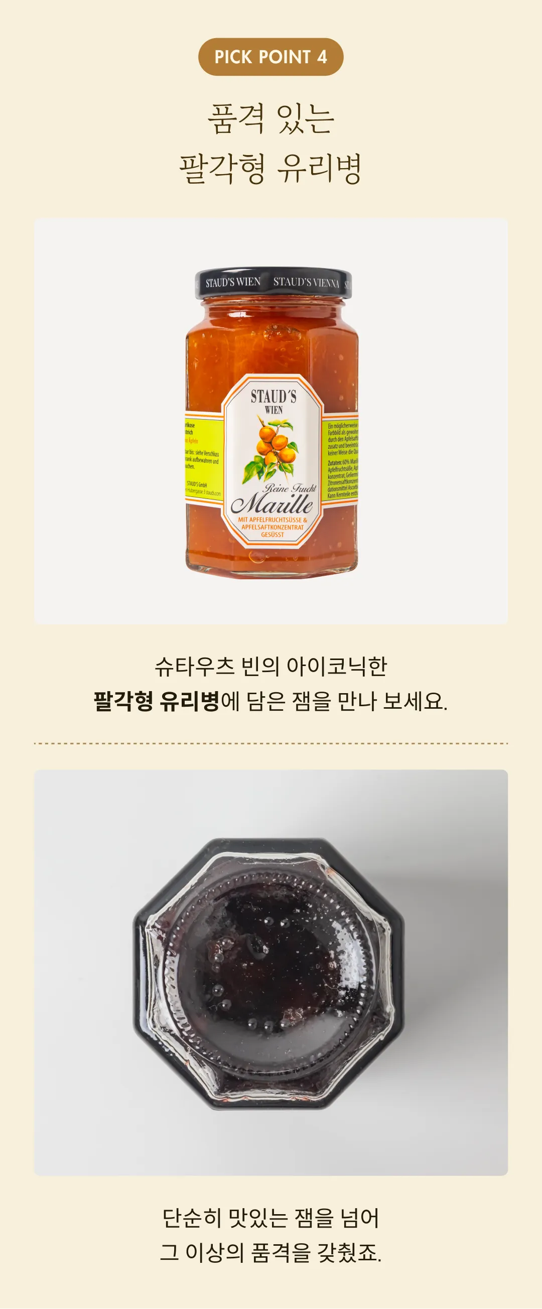 [슈타우츠빈] 퓨어프루츠 살구잼 250g