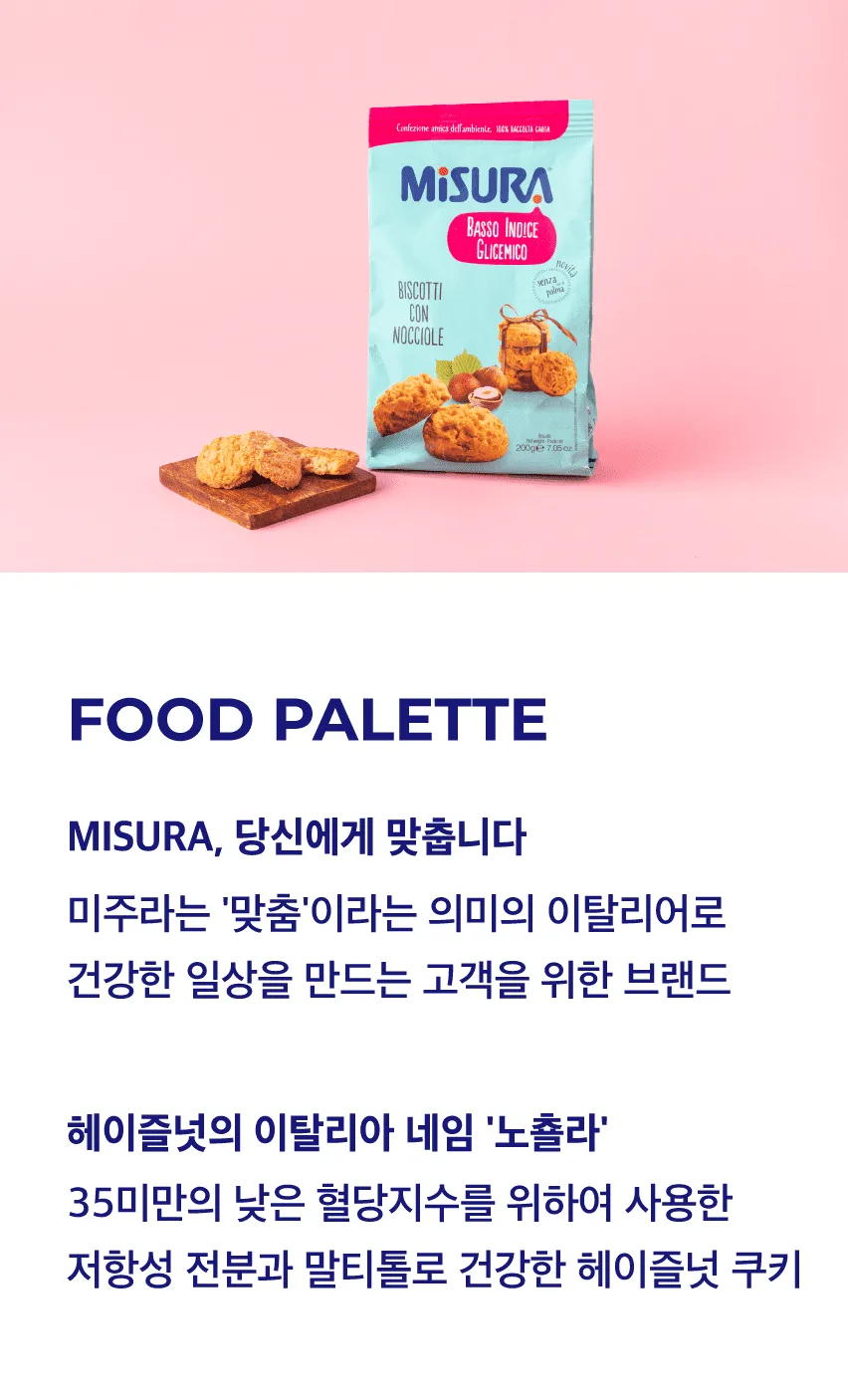 [미주라] 노춀라 헤이즐넛 쿠키