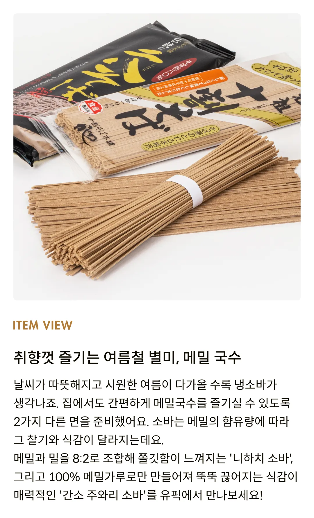 [야마모토] 메밀 소바면 2종