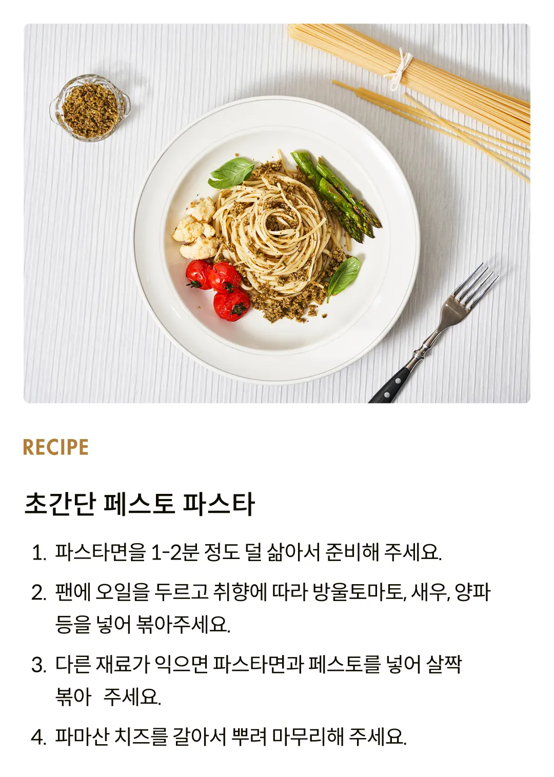 [우르시니] 그린 올리브 & 바질 페스토 170g