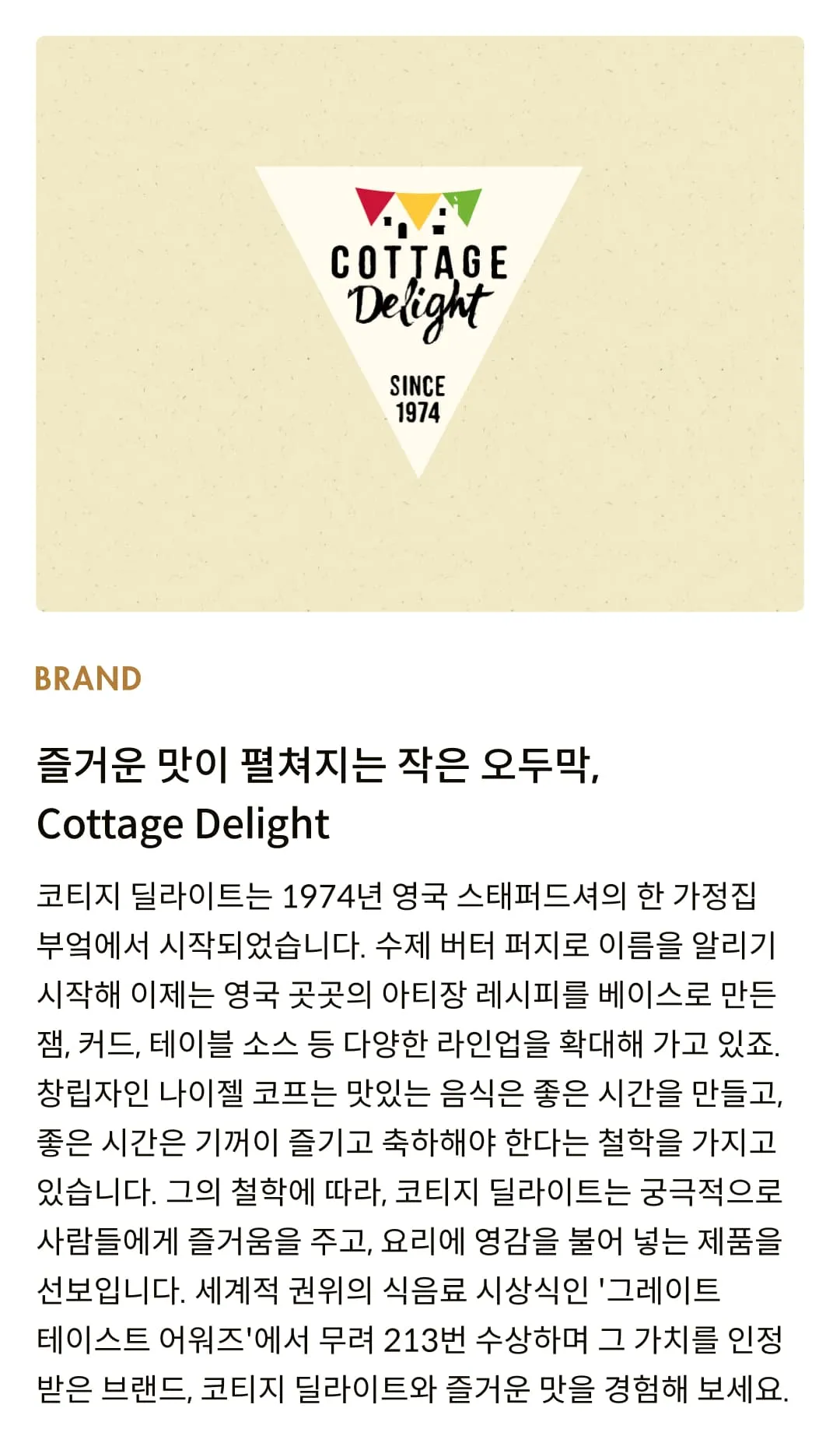 [코티지 딜라이트] 스파이시 피리피리 그릭 올리브 절임 350g