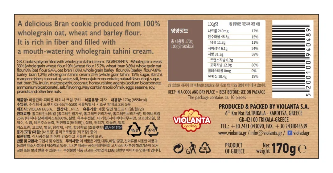 [비올란타] 피티론 타히니크림 브랜 쿠키 170g