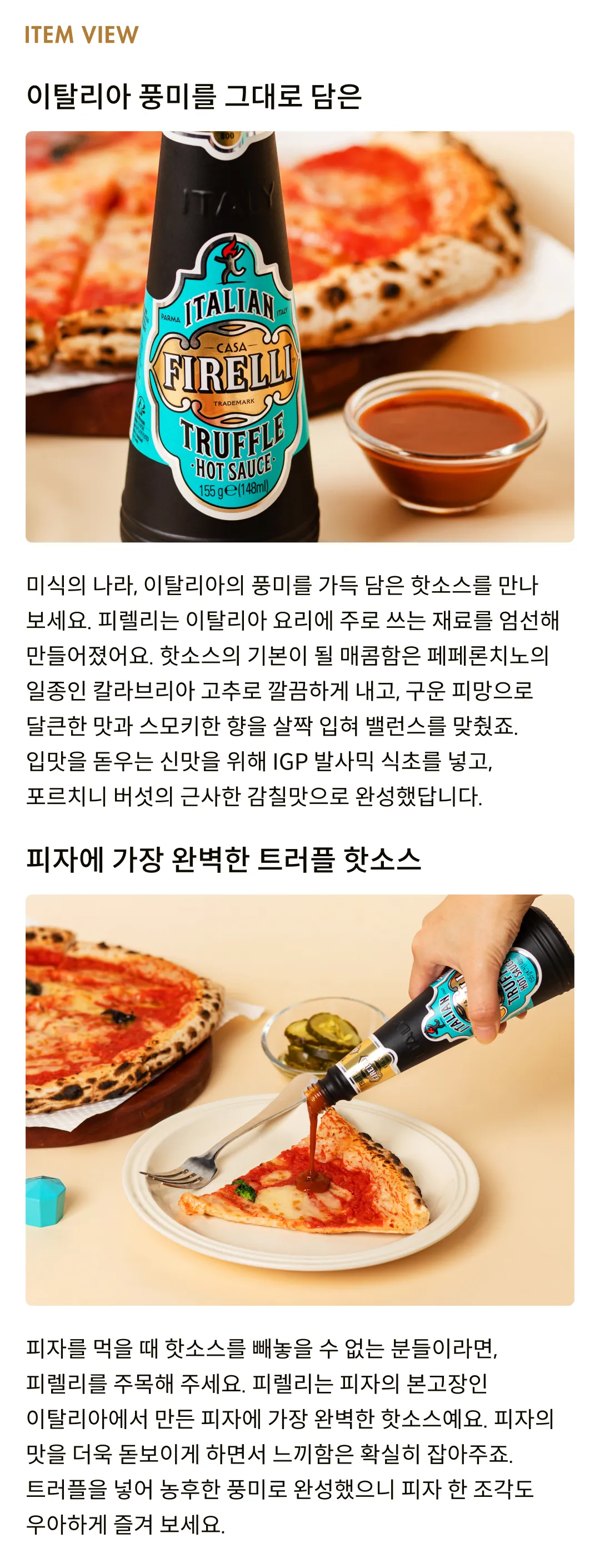 [피렐리] 핫소스 2종 세트