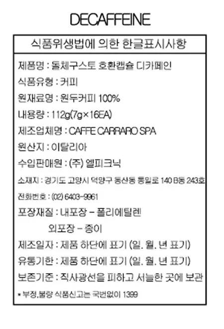 [카페까라로] 돌체구스토 호환 캡슐커피 4종