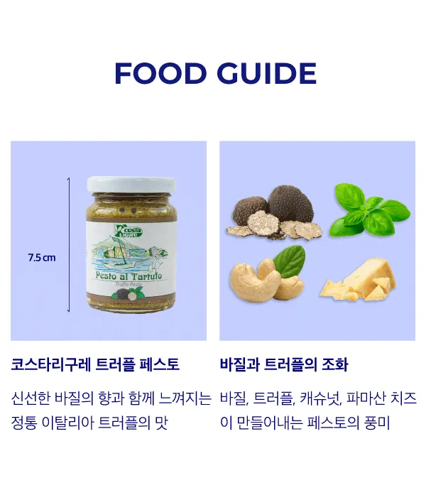 [코스타리구레] 트러플 바질 페스토
