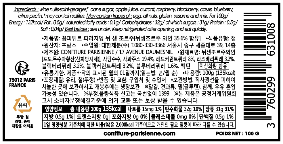 [꽁피튀르 파리지엥] 소장욕구 100% 와인잼 2종