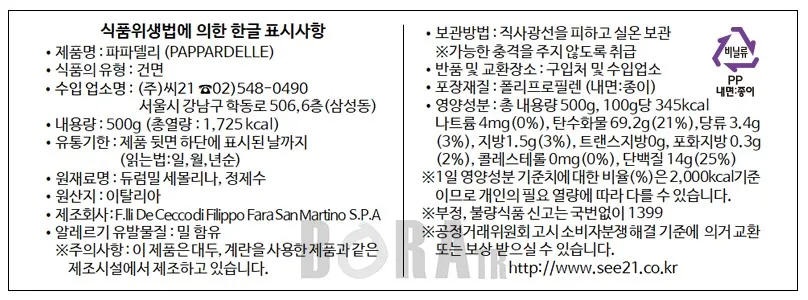 [데체코] 롱 파스타 5종