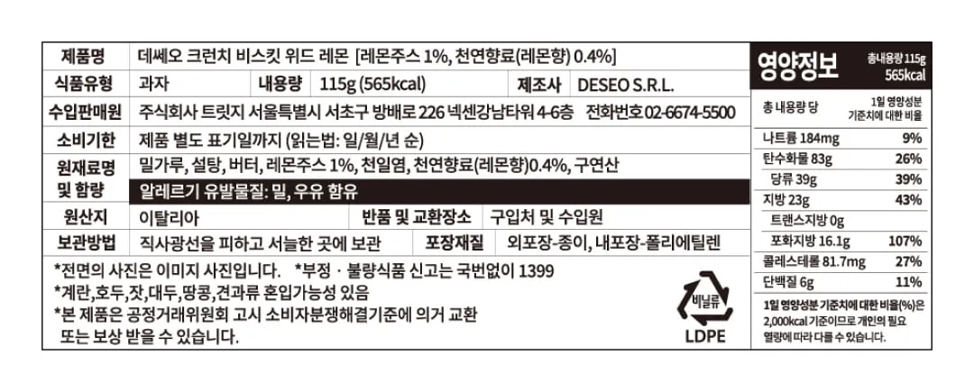 [데쎄오] 크런치 레몬 버터비스킷 115g