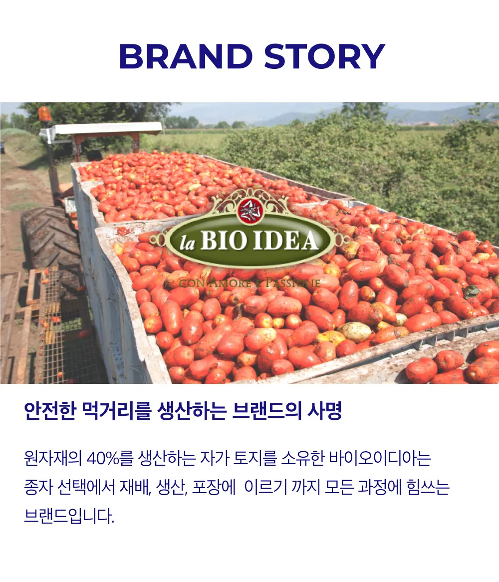 [바이오이디아] 유기농 토마토 파스타 소스 3종