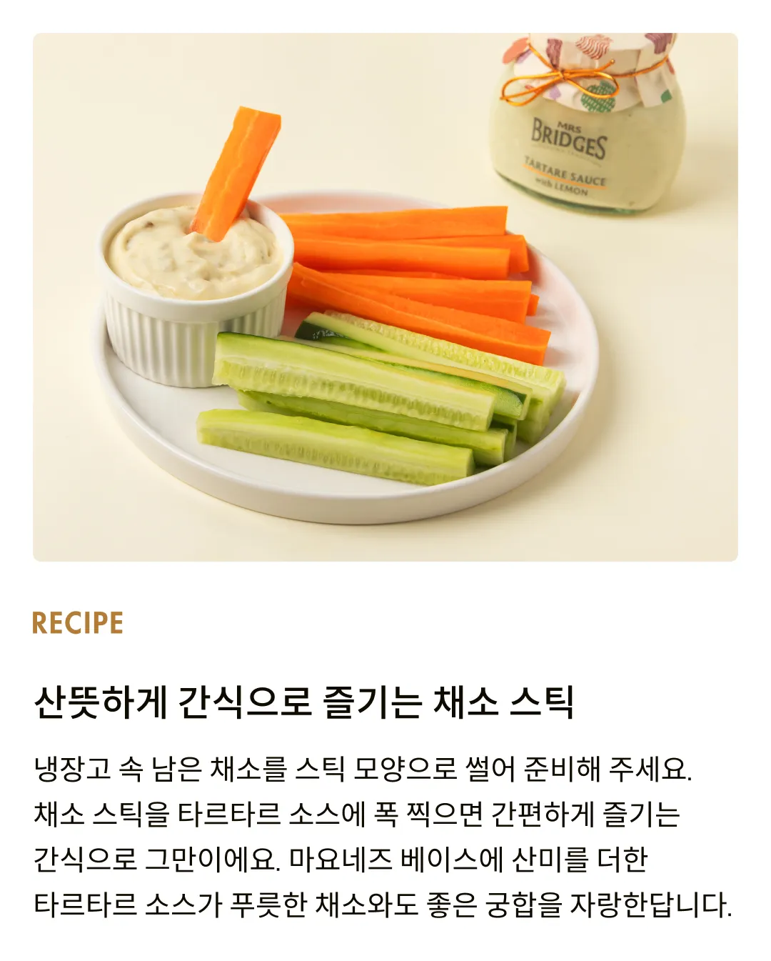 [미세스브릿지] 타르타르 소스 위드 레몬 180g