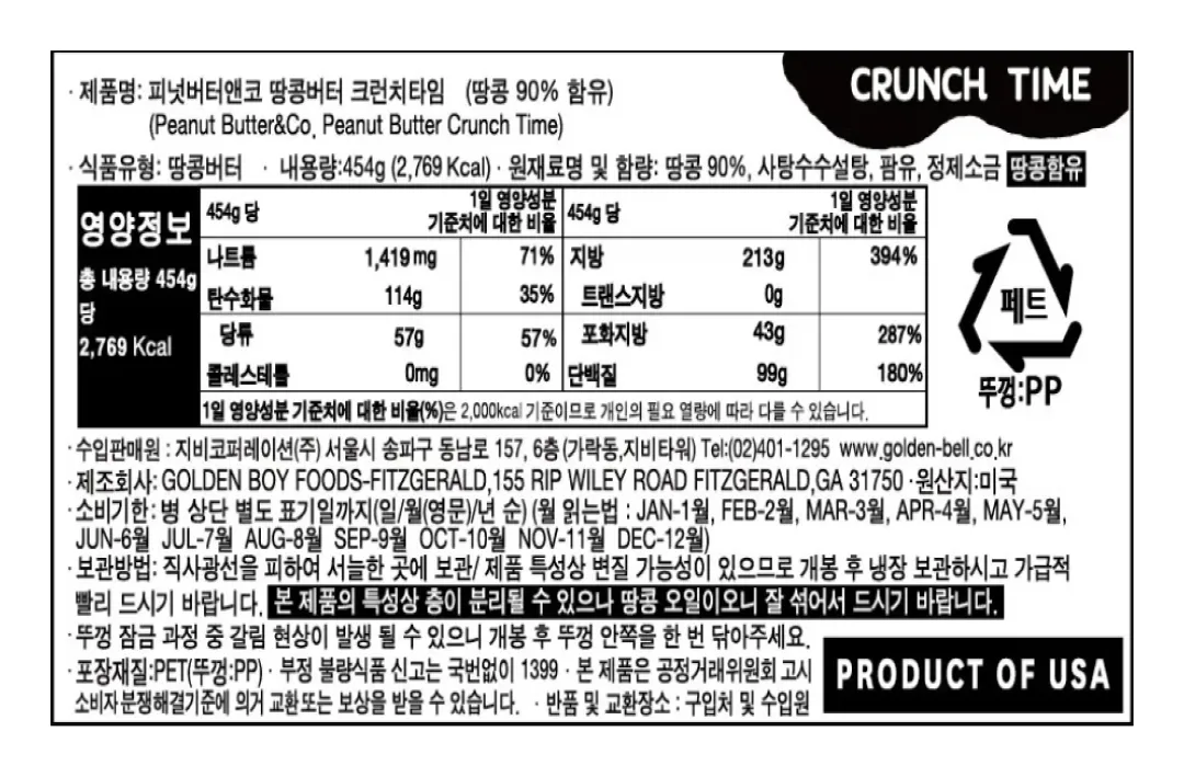 [피넛버터앤코] 크런치타임 땅콩버터 454g