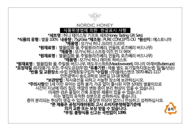 [노르딕 허니] 북유럽에서 온 유기농 생꿀 기프트 세트