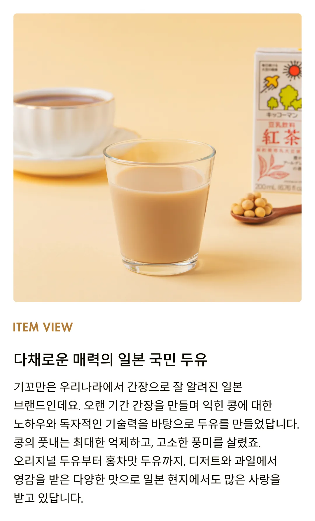 [기꼬만] 홍차맛 두유 200ml