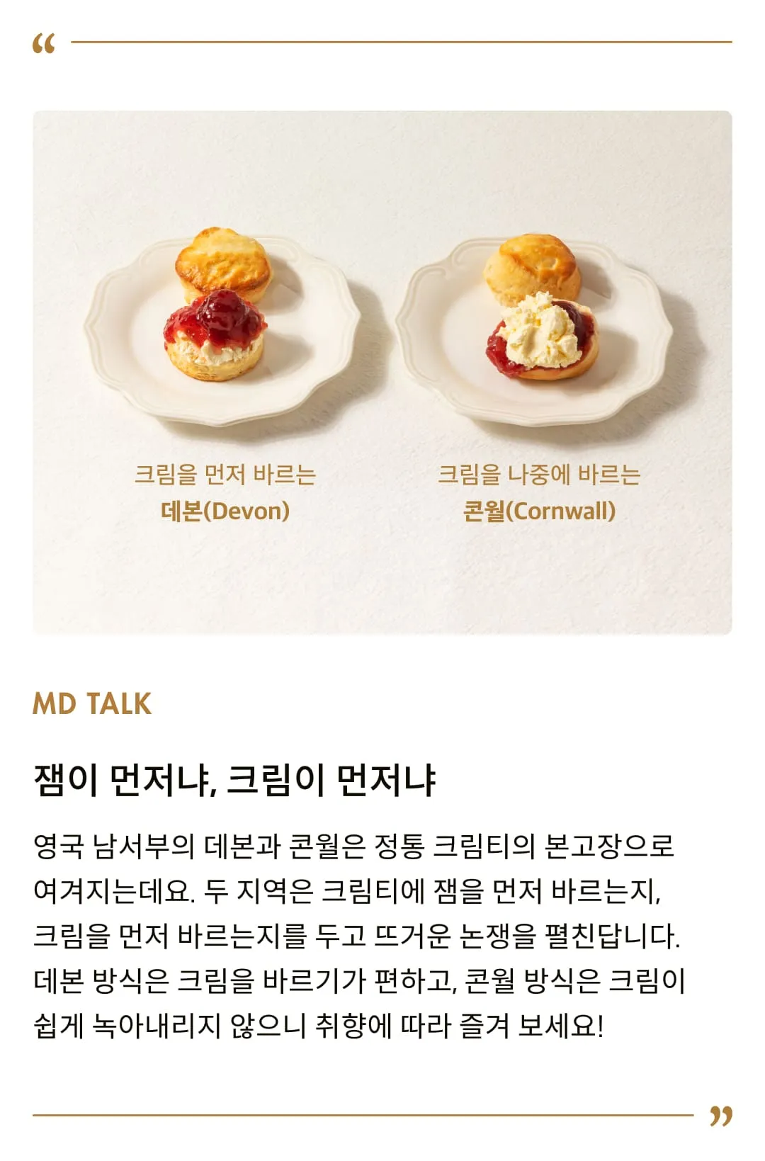 [코티지 딜라이트] 클래식 클로티드 크림 170g