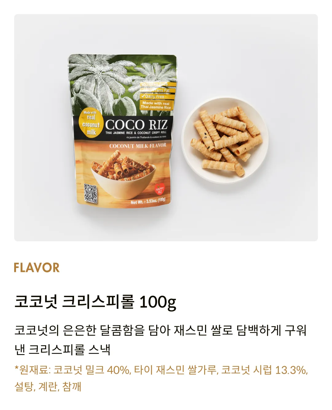 [코코리즈] 코코넛 크리스피롤 100g