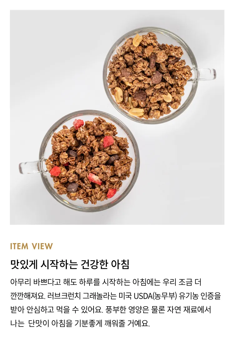 [네이처 패스] 미국 대표 유기농 그래놀라 2종