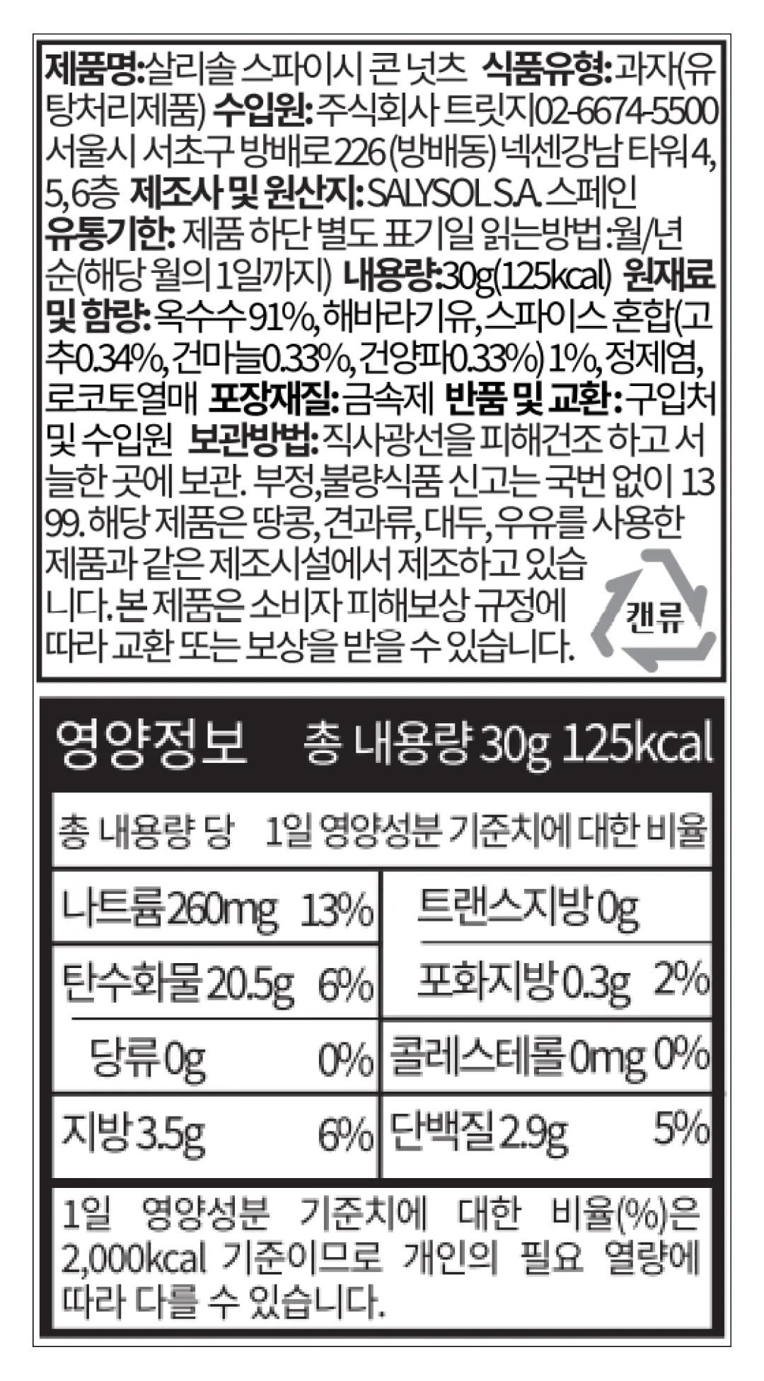 [살리솔] 스파이시 콘 넛츠 30g