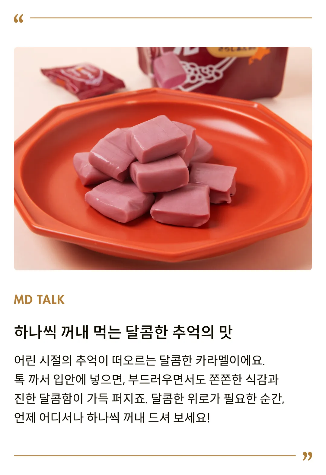 [모리나가] 아즈키(팥) 카라멜 132g