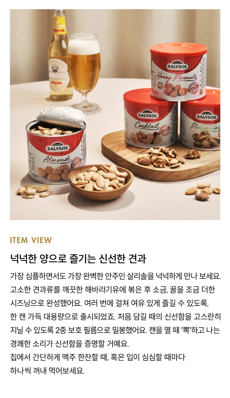 [살리솔] 대용량 견과류 4종