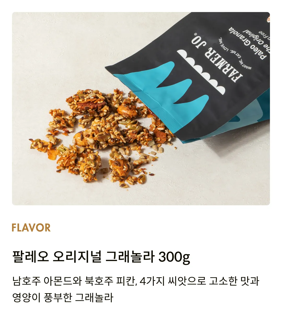 [파머조] 팔레오 오리지널 그래놀라 300g