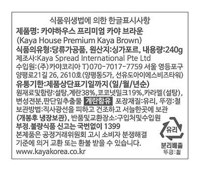 [카야하우스] 싱가포르 카야브라운잼 240g