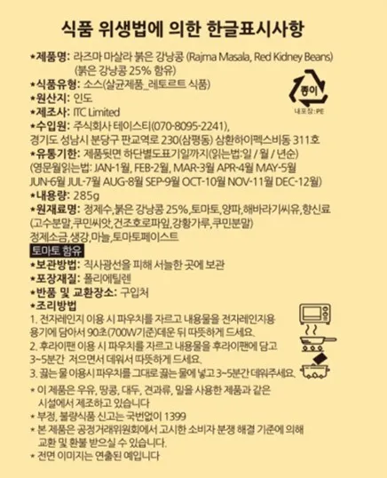 [키친오브인디아] 팔락 파니르 커리 285g