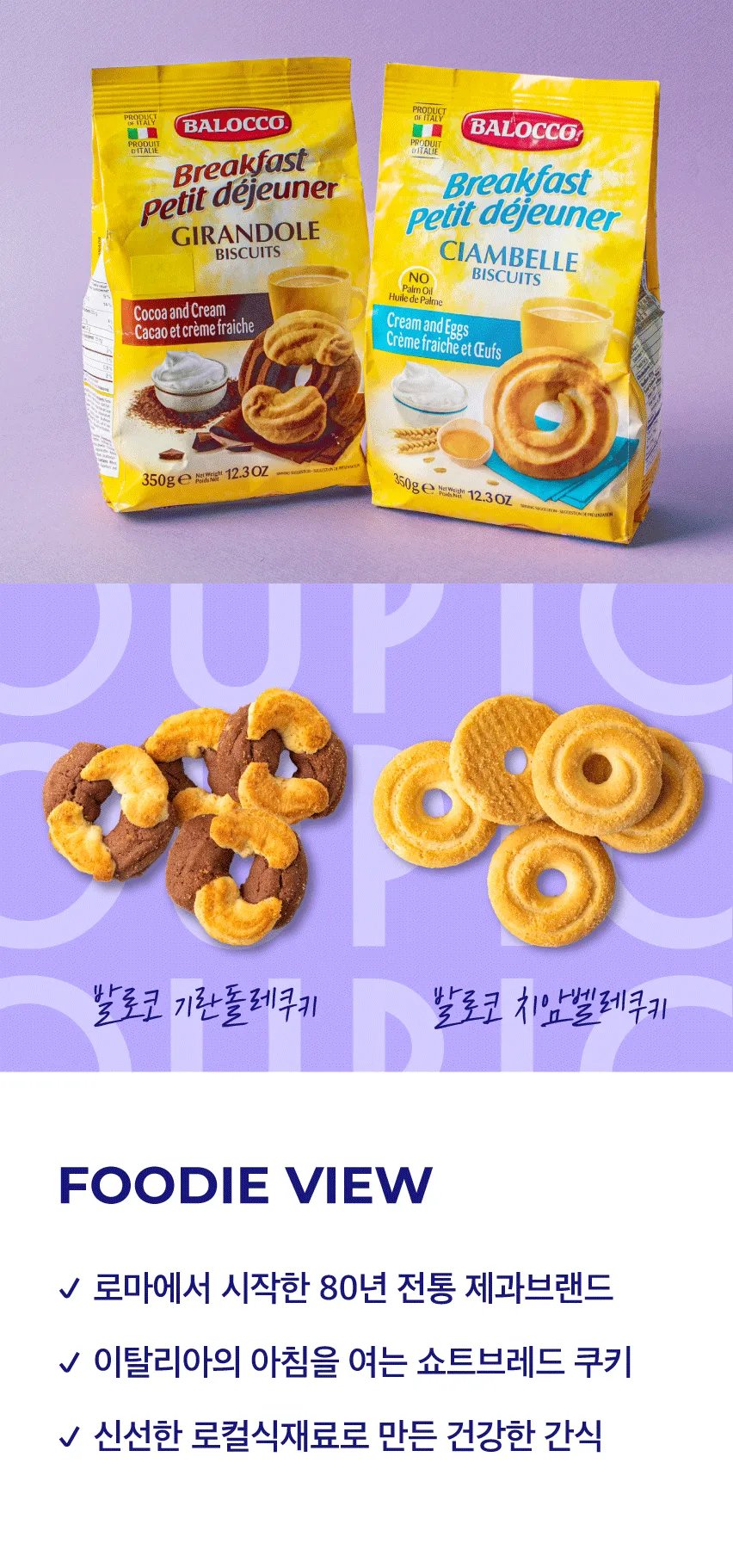 [발로코] 쇼트브레드 쿠키 2종