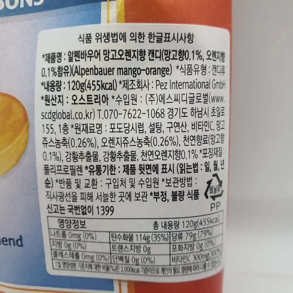 [알펜바우어] 과일 캔디 2종