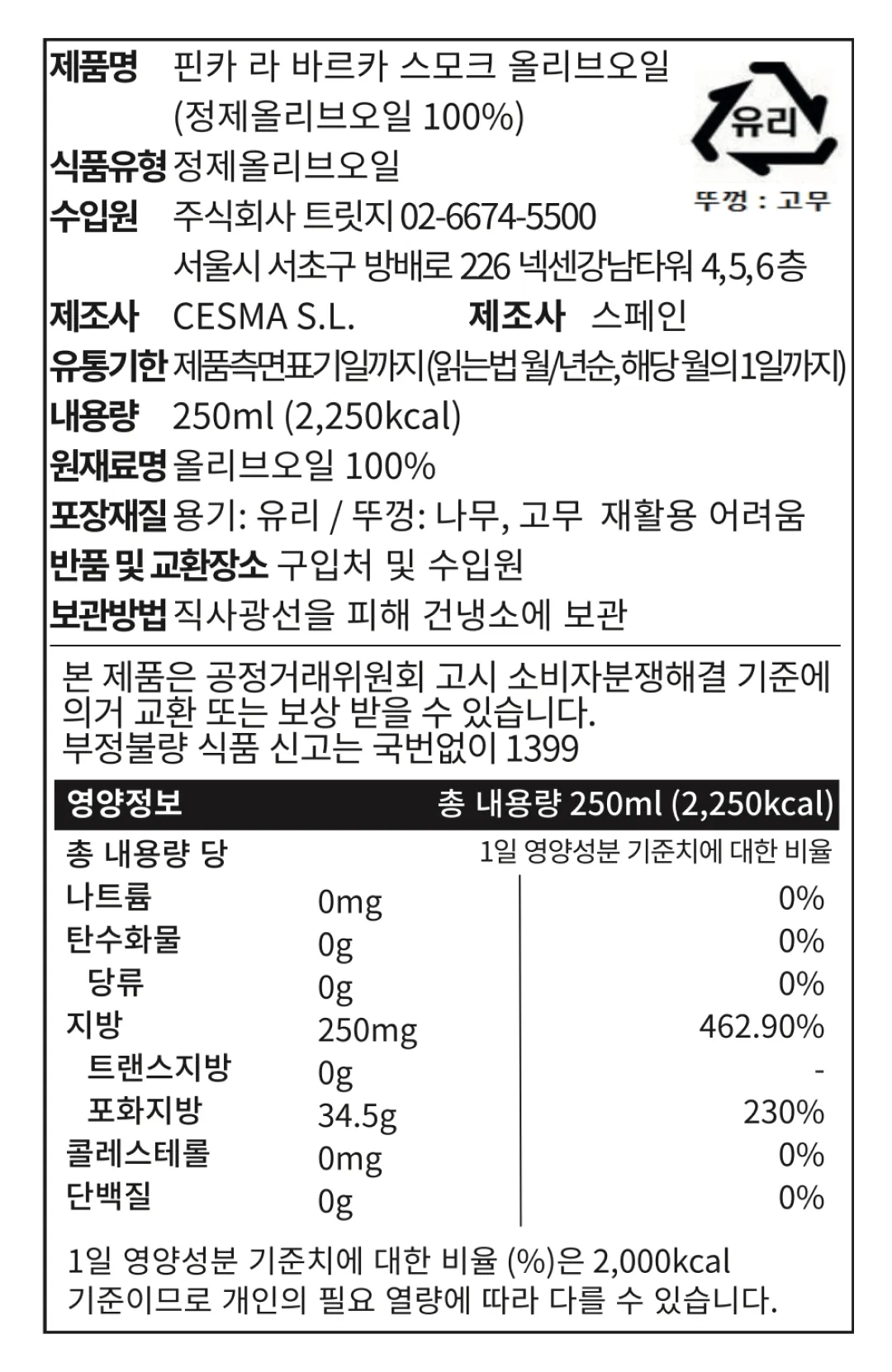 [핀카라바르카] 스모크 올리브오일 250ml