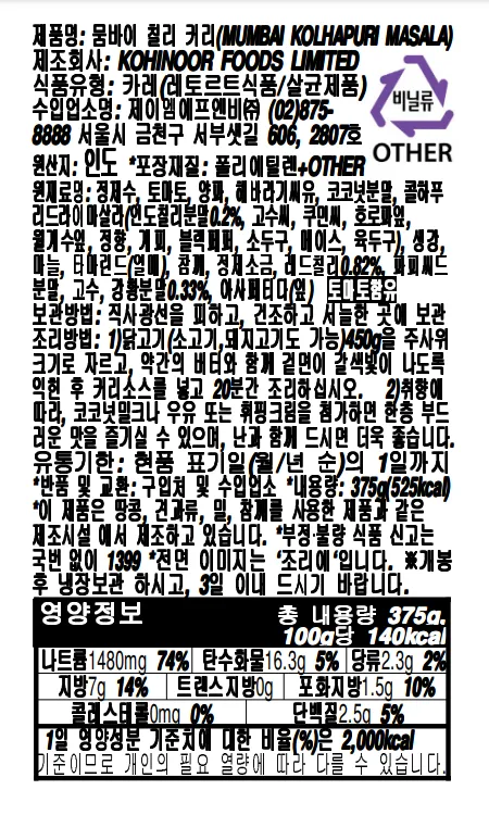 [코이누르] 레토르트 인도 델리 커리 375g