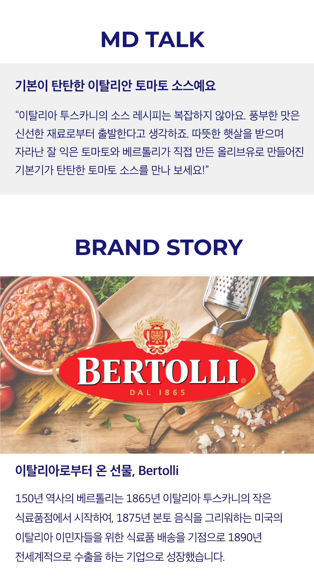 [베르톨리] 토마토 파스타 소스 2종