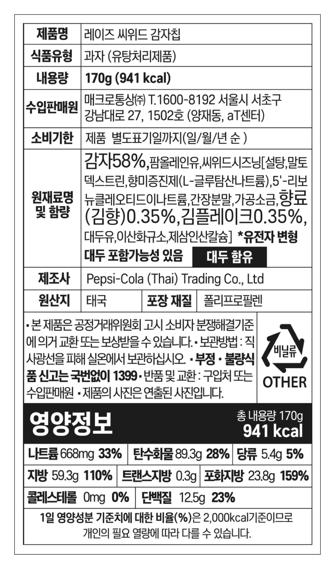 [레이즈] 씨위드 감자칩 170g