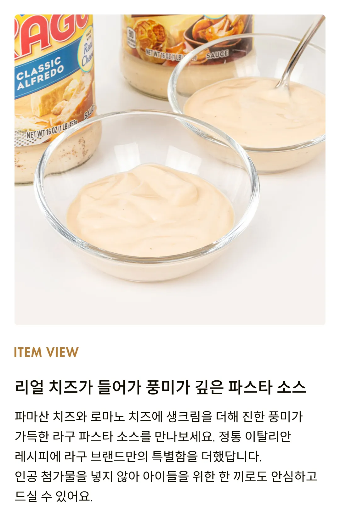 [라구] 꾸덕한 크림 파스타 소스 2종