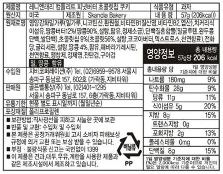 [레니앤래리] 프로틴 쿠키 3종