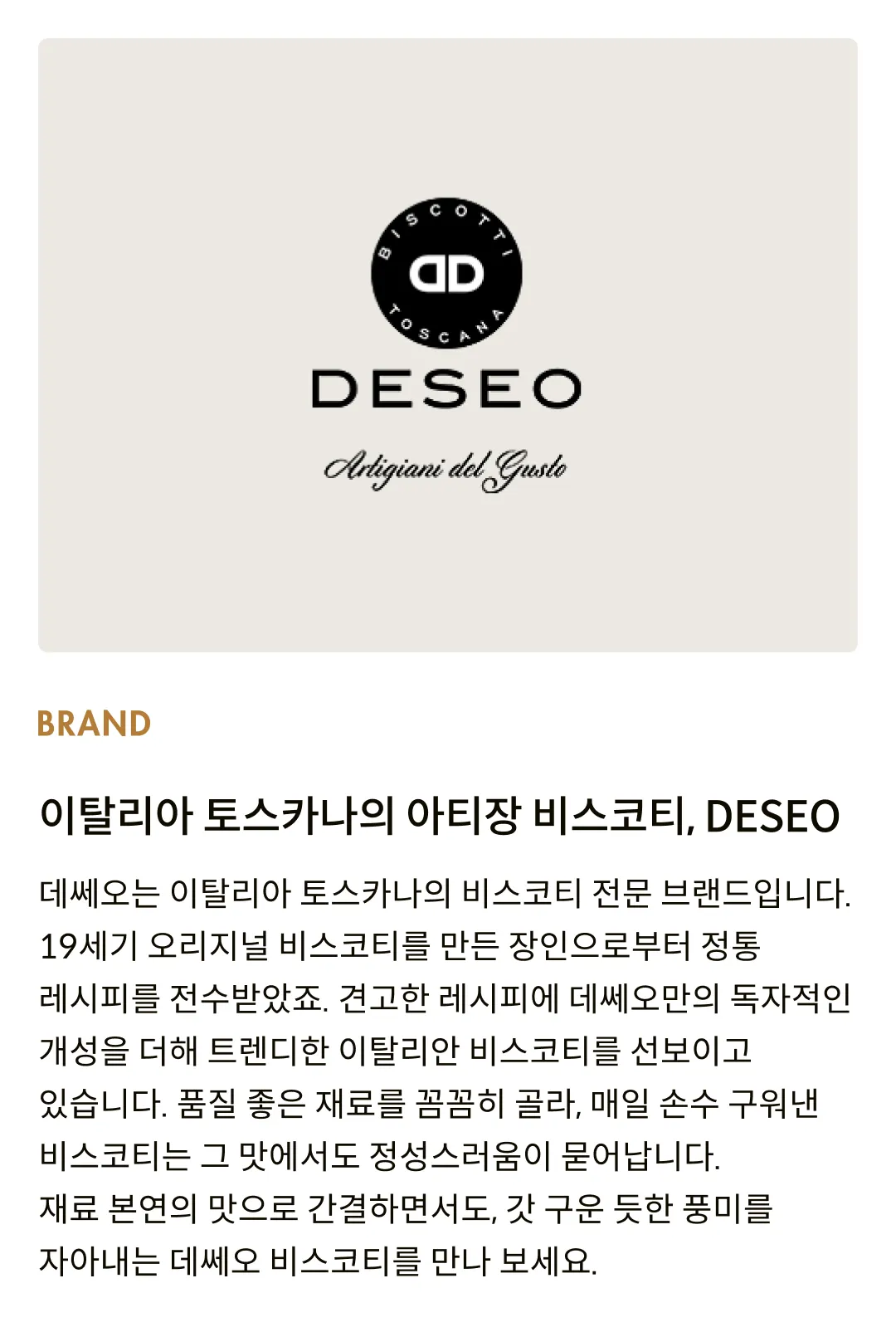 [데쎄오] 치즈 페어링 씨솔트 크래커 120g