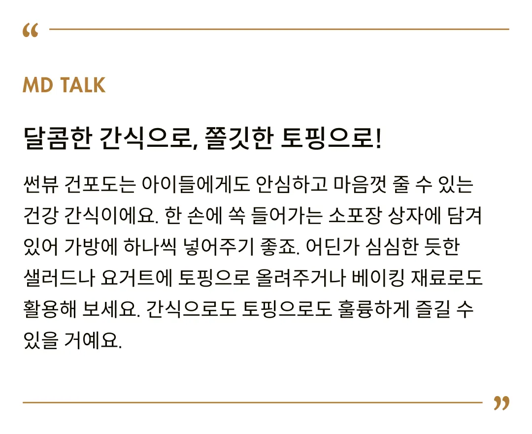 [썬뷰] 유기농 건청포도 스낵팩