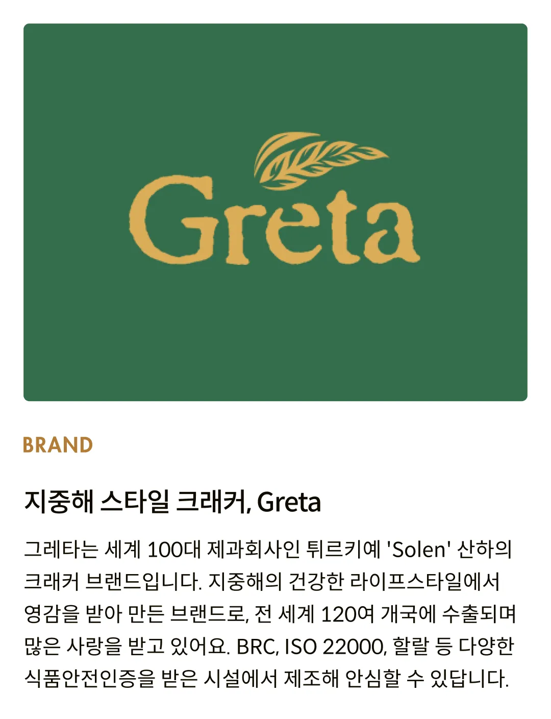 [그레타] 시즌스 그리너리 허브 크래커 120g (30gx4입)