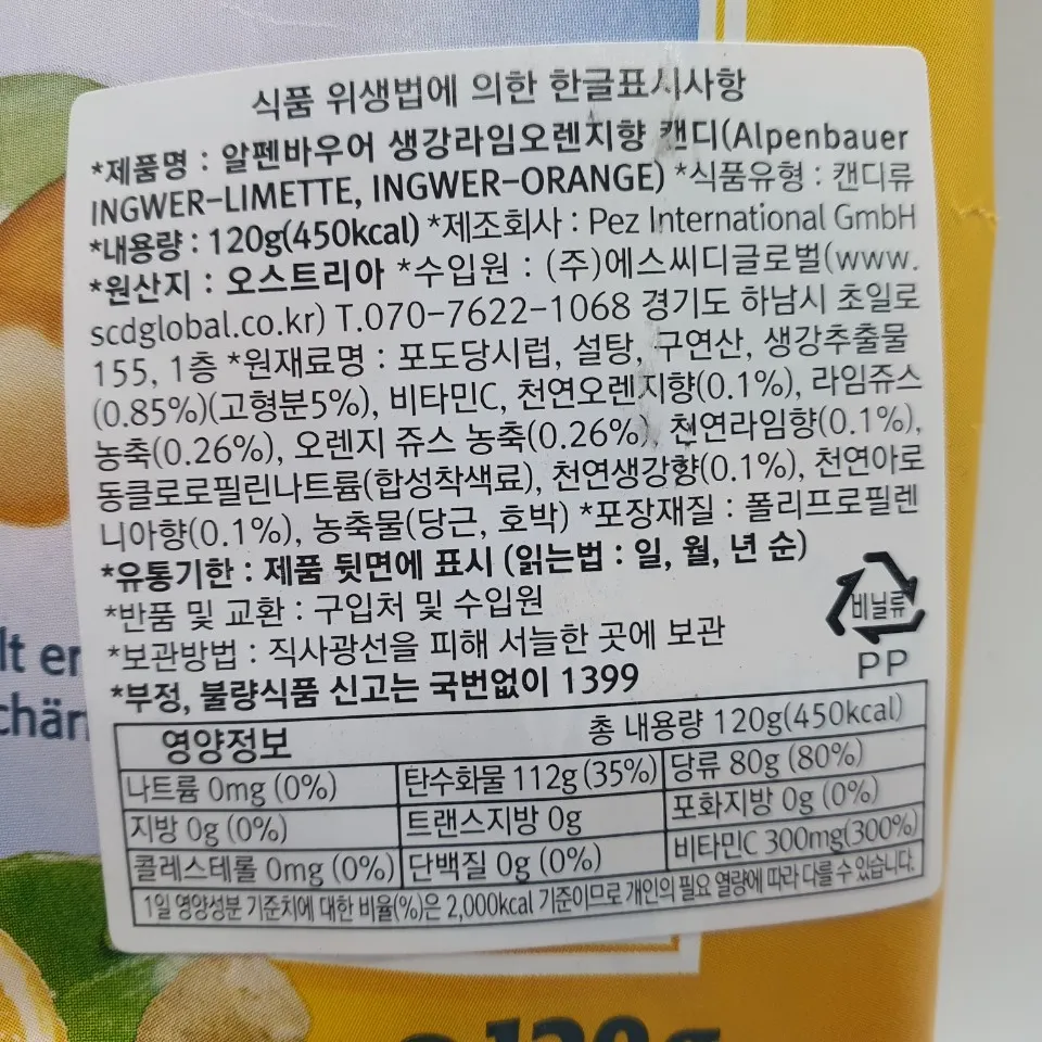 [알펜바우어] 과일 캔디 2종