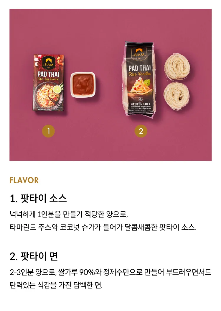 [데씨암] 팟타이 면 & 팟타이 소스