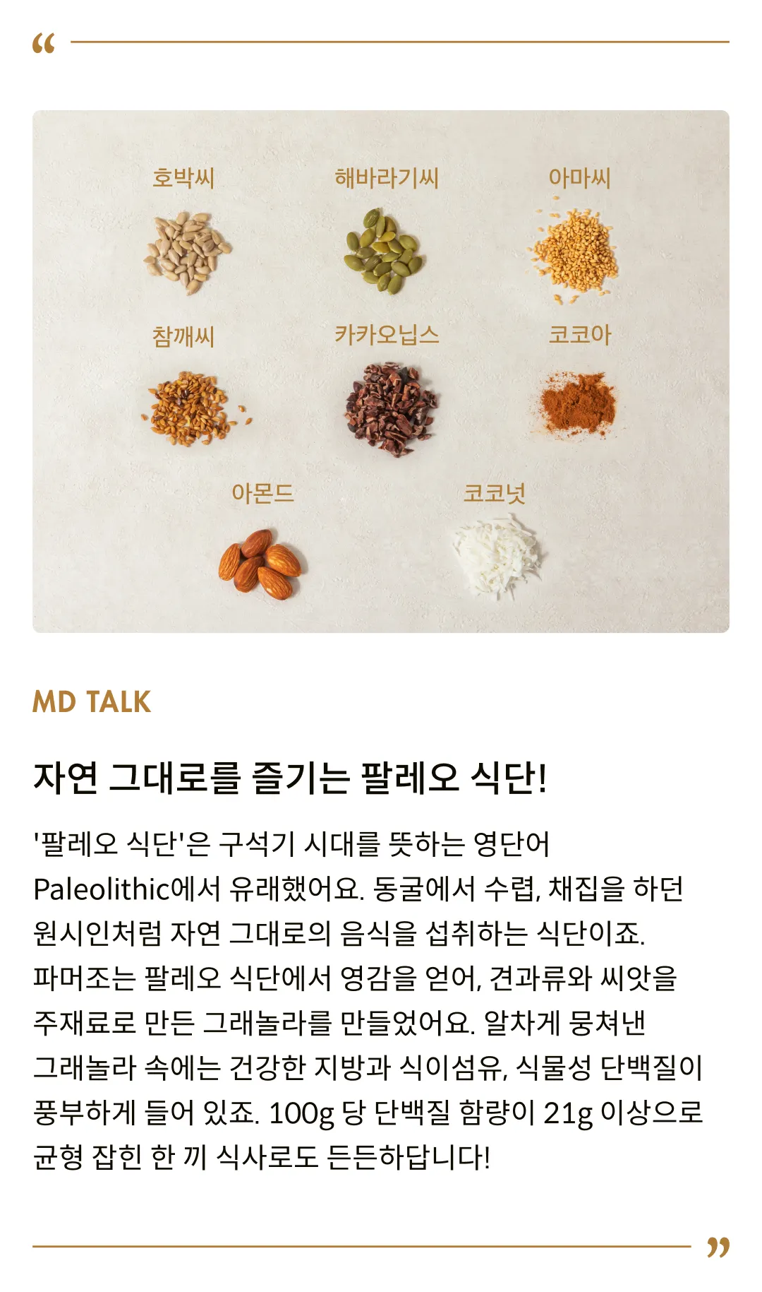 [파머조] 팔레오 카카오 그래놀라 300g