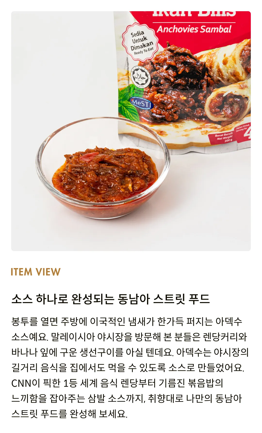 [아덱수] 엔초비 삼발 페이스트 200g