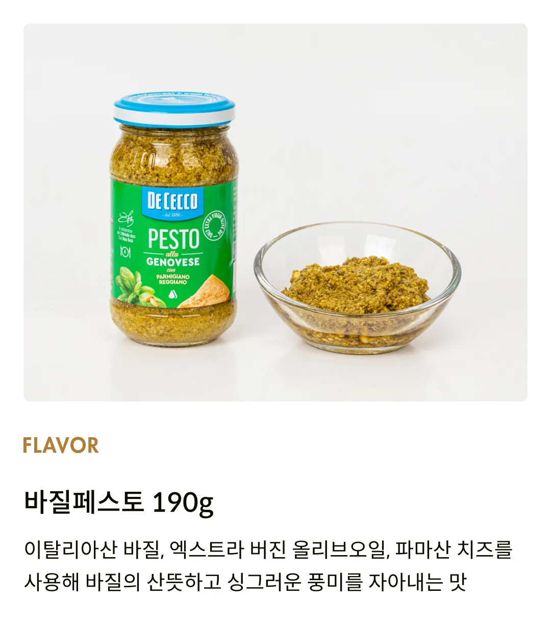 [데체코] 바질 페스토