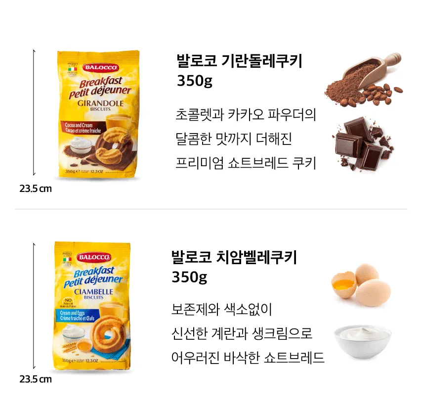 [발로코] 쇼트브레드 쿠키 2종