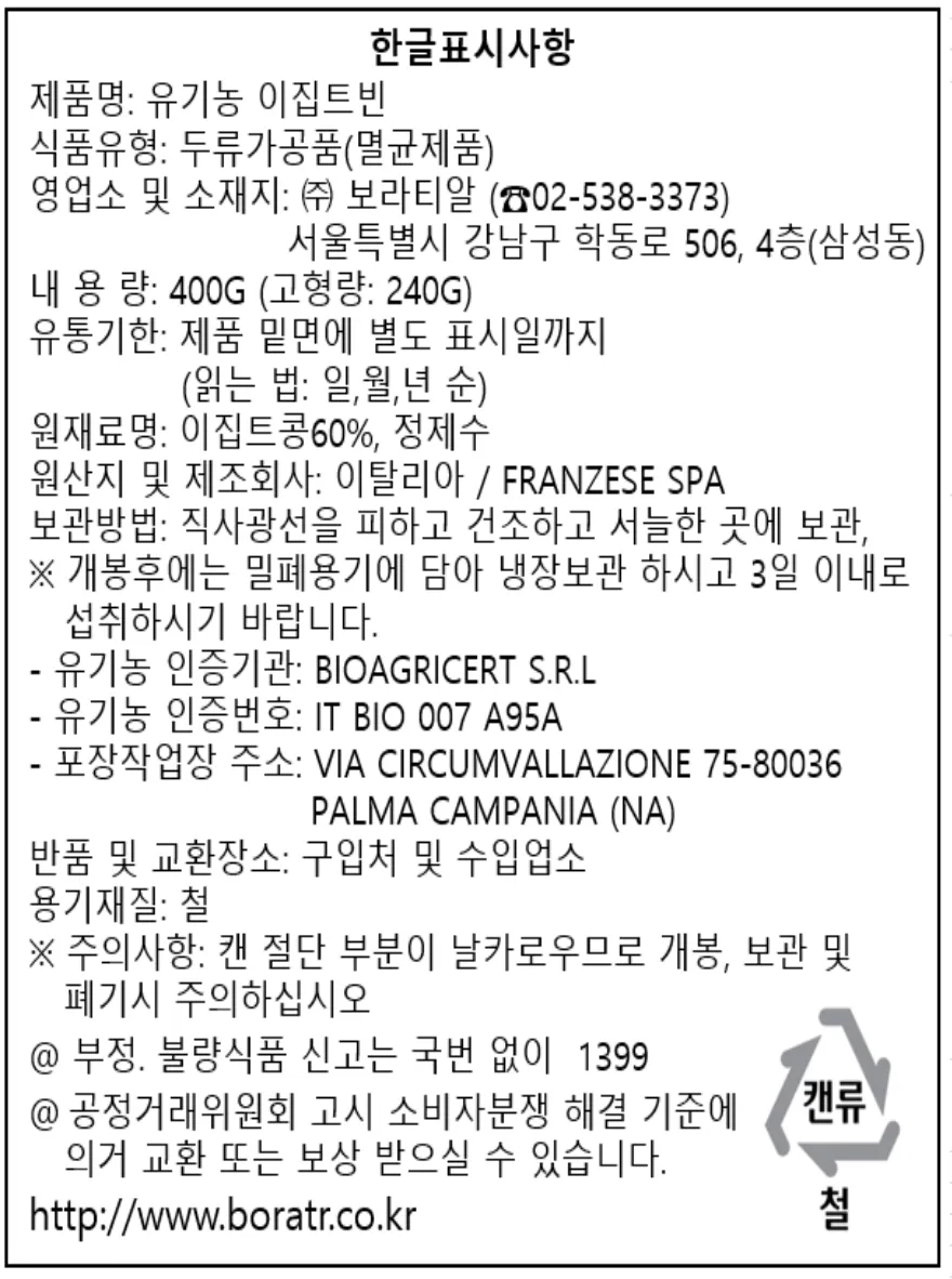 [구스토 사노] 유기농 빈 3종