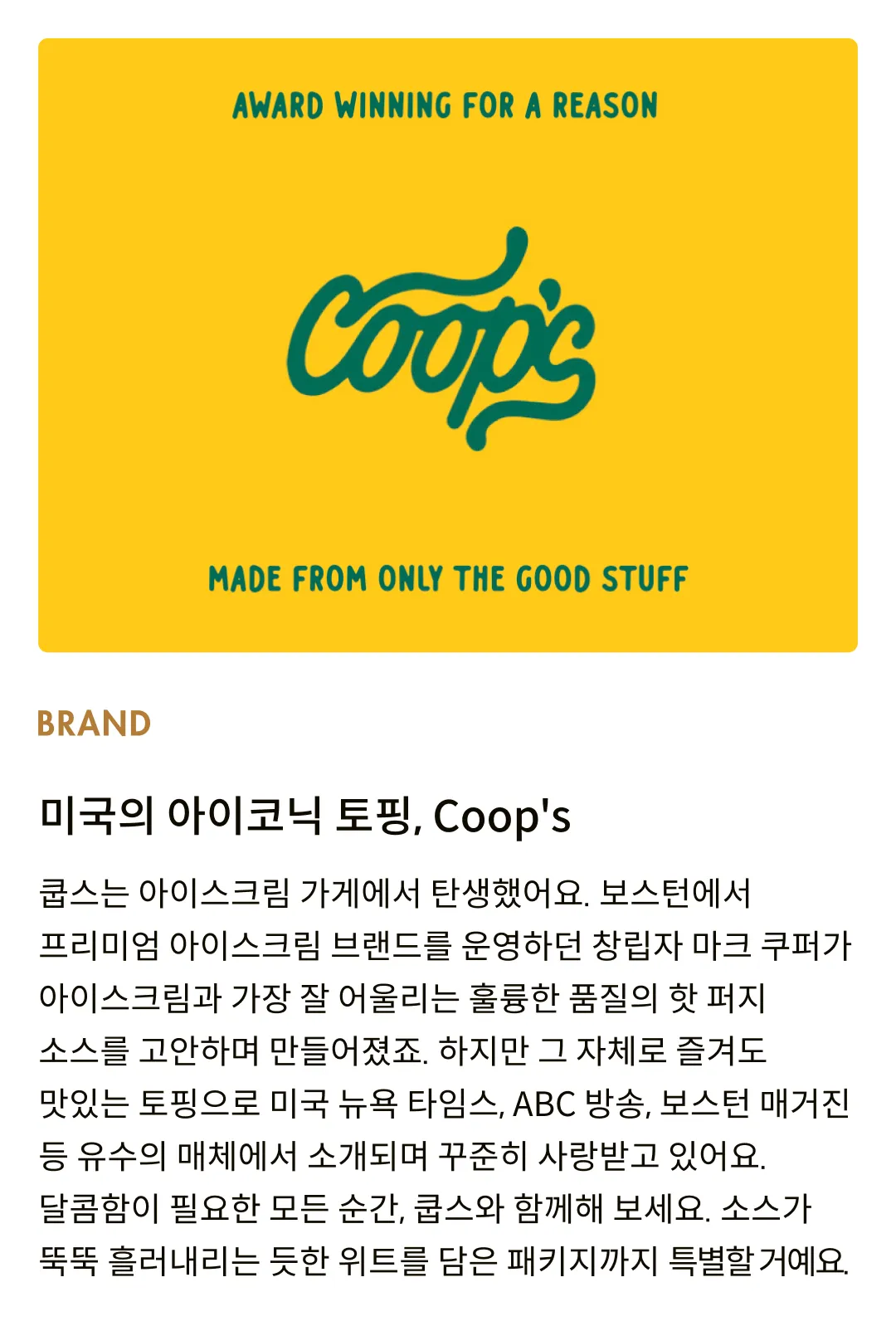 [쿱스] 비건 핫 퍼지 284g