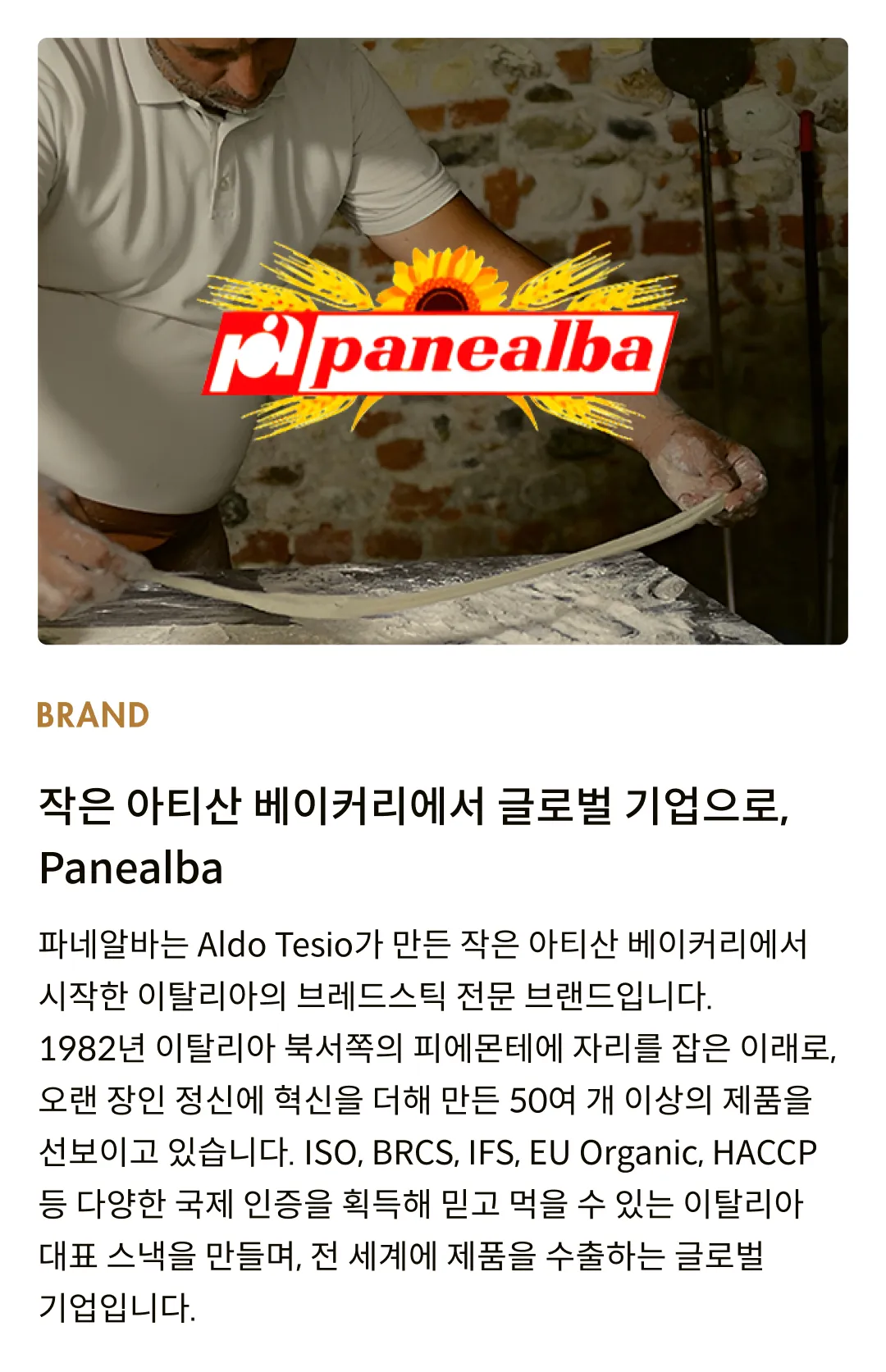 [파네알바] 올리브오일 그리시니 125g