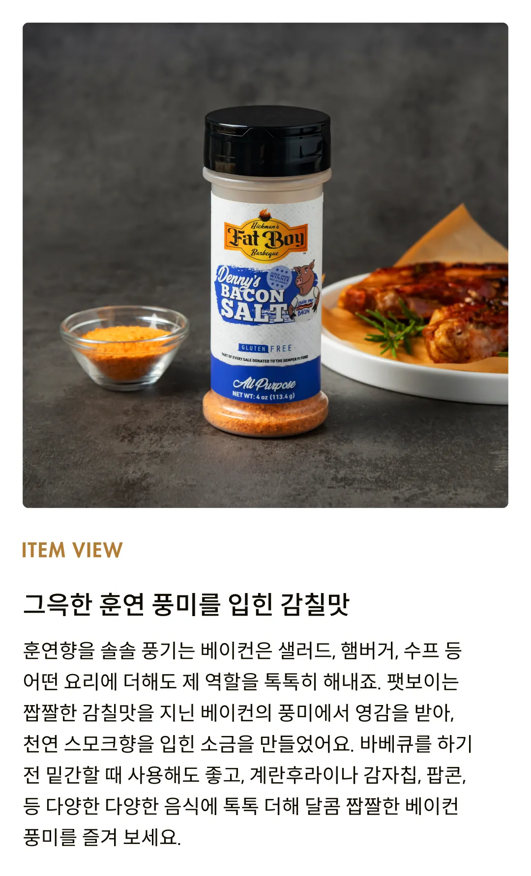 [팻보이] 데니스 베이컨 솔트 113g [소비기한: 25-02-24]